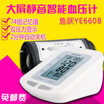 鱼跃电子血压计YE660B家用智能上臂式全自动测量仪