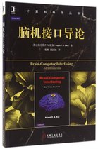 脑机接口导论/计算机科学丛书