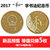 预售 2017年和字书法纪念币（楷书） 第五组和字币纪念币钱币(单枚裸币等值兑换5枚)