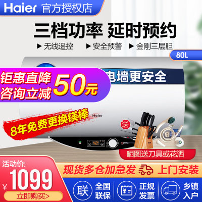 Haier/海尔电热水器 80升遥控式三挡功率可调 延时预约洗浴 8年质保(ES80H-Q5(ZE))