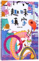 趣味填字/中国少年儿童智力挑战全书