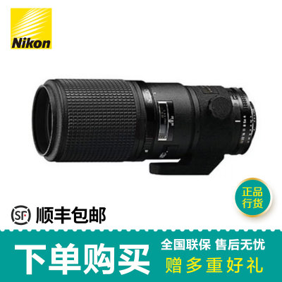 尼康（nikon）AF Micro 200mmF4D IF-ED 200/4D *行货黑色(【正品行货】官方标配)