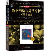 数据结构与算法分析C语言描述(原书第2版典藏版)/计算机科学丛书