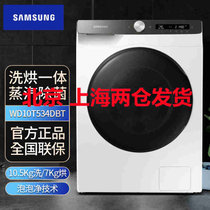 三星(SAMSUNG)WD10T534DBT/SC 10.5公斤 洗干一体 蒸汽除菌 泡泡净 滚筒洗衣机