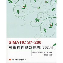 【新华书店】SIMATIC S7200可编程控制器原理与应用