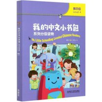 我的中文小书包系列分级读物(第4级共8册)