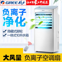 格力（Gree） 遥控负离子单冷型冷风扇冷气机冷气扇遥控空调扇 10L大水箱 KS-10X63D