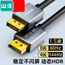山泽/SAMZHE DP线1.4版 4k*8K高清 公对公连接线 显示器视频线 DP10(黑色 1.5m)