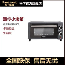 松下家用电烤箱H900小型9L复古多功能烘焙定时控温迷你加热电烤炉(黑色)