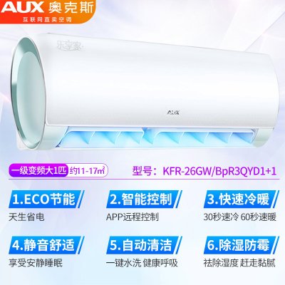 奥克斯（AUX）空调挂机1匹1.5匹变频一级能效卧室客厅壁挂式冷暖空调节能静音智能自动水洗APP控制(白色 1匹适用（10-17平米）)