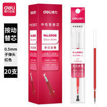 得力(deli)6906按动中性笔芯 0.5mm水笔签字笔替芯 子弹头20支/盒 黑色(红色)