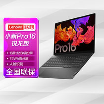 联想(Lenovo)小新Pro16性能轻薄全面屏办公笔记本电脑(R7-5800H 16G 512G 1650 4G独显)