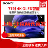 索尼(SONY)KD-77A9G 77英寸 OLED 4K HDR智能电视