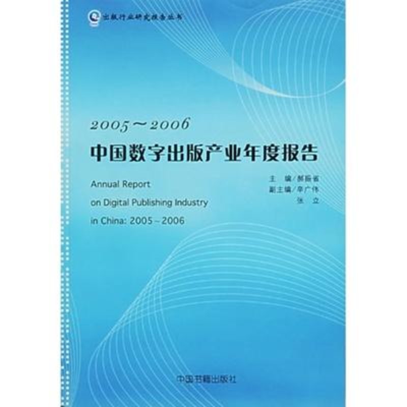 20052006中国数字出版产业年度报告