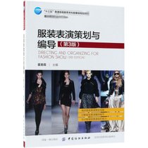 【新华书店】服装表演策划与编导(D3版)
