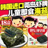 韩国进口莞岛虾牌儿童海苔18盒 即食低盐烤海苔紫菜休闲零食