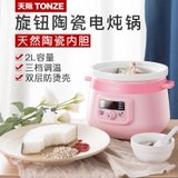 天际2-3L升白陶瓷煮粥锅电炖锅 家用适煲汤预约定时电炖锅1-3人 粉色(2L)