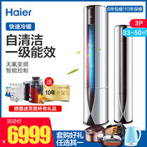 海尔（Haier）空调柜机大3匹立式客厅空调 冷暖智能变频一级能效自清洁立柜空调