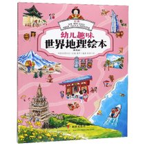 亚洲--日本韩国尼泊尔阿联酋马尔代夫印度尼西亚(精选版)/幼儿趣味世界地理绘本