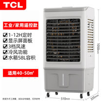 TCL工业空调扇大型商用水空调家用风扇小空调厂房宿舍加冰冷风机(高105cm58L遥控款)