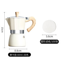 摩卡壶咖啡壶煮咖啡意式浓缩咖啡家用咖啡器具咖啡机套装萃取壶(3人份白色【收藏加购下单送滤纸】 默认版本)