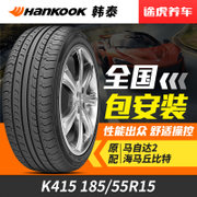 韩泰轮胎 傲特马 K415 185/55R15 82H 万家门店免费安装