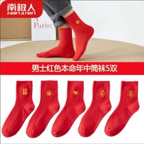 南极人男士红袜子本命年属牛年结婚情侣大红色棉袜五双装(2005虚线款 均码)