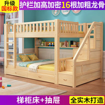 实木上下床双层床多功能高低床子母床大人两层上下铺木床儿童床(梯柜床+双抽 国标款 更多组合形式)