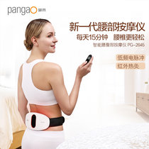 攀高（PANGAO）腰部按摩器 PG-2645 腰部按摩仪（智能腰腹部按摩仪）充电版(白色 热销)