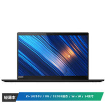 联想ThinkPad T14 20S0A01GCD 英特尔酷睿i5 14英寸时尚商务办公轻薄便携笔记本电脑（i5-10210U 8GB 512GBSSD FHD高分屏 Win10）