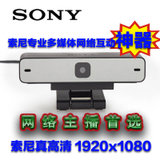 索尼高清 摄像头 CMU-BR300 4K电视 笔记本电脑 网络主播