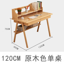 物槿 北欧风实木书桌带书架 TB-03(原木色1.2米单桌)