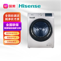 海信(Hisense)  10公斤 滚筒 洗衣机 快速暖衣 XQG100-UH1453F雅紫银