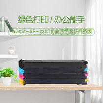 艾洁 SF-23CT墨粉盒四色套装商务版 适用夏普SHARP S311NC;S261NC碳粉(彩色 商务版)