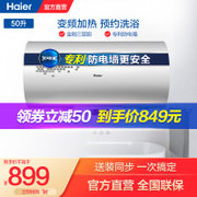海尔(haier)EC5002-R 50升双管一级能效电热水器 恒温储水式节能 预约加热 随心所浴 安全预警