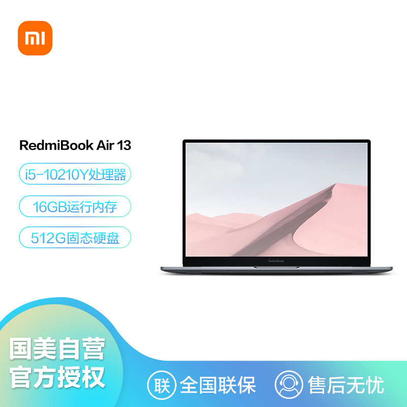 小米redmibookair13超轻薄商务133英寸笔记本电脑i510210y16gb512g集