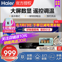海尔（Haier）电热水器 触控大屏 家用节能短款 安全防电墙遥控预约 速热增容储水式电热水器新品增容速热遥控板(50升)