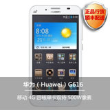 华为huaweig616移动4g手机tdltetdscdmagsm5英寸屏幕四核12ghz白色