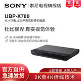 Sony/索尼 UBP-X700 4K蓝光高清播放机器 真4KUHD蓝光DVD影碟机家用电视学习动画工程功放影院碟机(黑色)