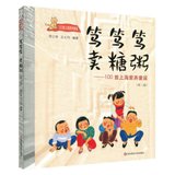 笃笃笃卖糖粥--100首上海里弄童谣(第2版)