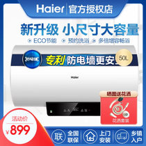 海尔（Haier）电热水器50/60升家用节能2000W速热增容遥控预约储水式热水器PA1 新品增容速热遥控版(50升)