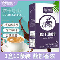 蒲草茶坊速溶咖啡冲饮浓香咖啡粉多种风味手冲咖啡三合一130g/盒(摩卡咖啡)