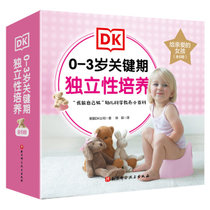 DK0-3岁关键期独立性培养（给亲爱的女孩，全6册)