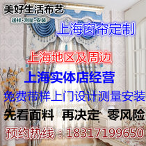 上海窗帘定制全屋免费带样上门测量安装北欧简约拼色卧室客厅轨道(上门免费测量)