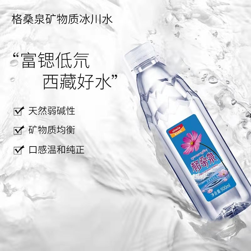 5100西藏格桑泉矿泉水饮用弱碱性矿物质整箱330ml*24小瓶包邮(自定义)