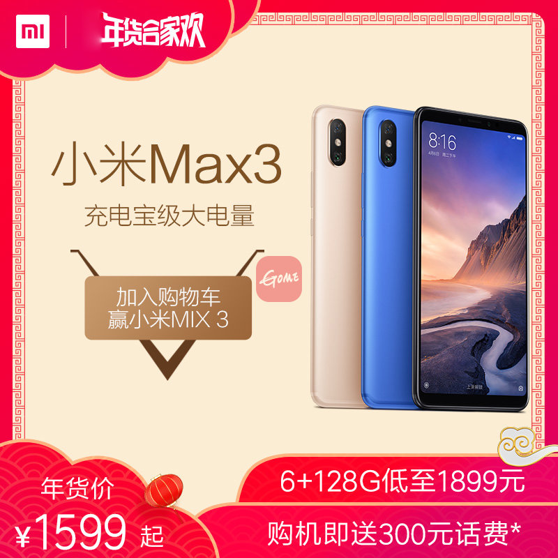 【到手价1599元起】Xiaomi\/小米 小米Max3全