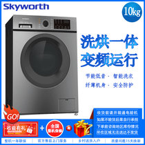 创维（Skyworth）F100PD 10公斤 全自动变频滚筒洗衣机 低音节能 洗烘一体 大容量家用 洗烘一体洗衣机