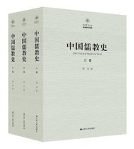 中国儒教史(上中下)/宗教研究系列/凤凰文库
