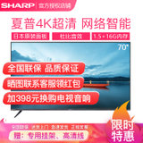 夏普（SHARP）4T-K70K3DA 70英寸4K高清语音智能液晶平板电视机夏普(黑色 70)