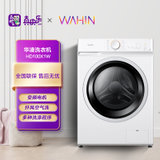 华凌(WAHIN) 10公斤大容量全自动洗烘一体机 纤风空气洗  安静变频 美的出品 HD100X1W